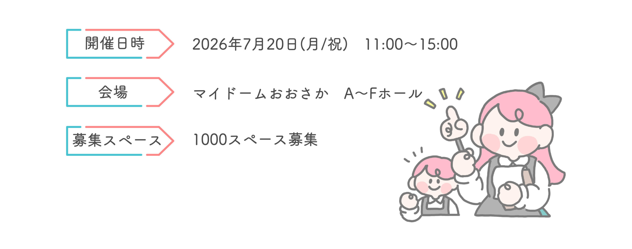 開催情報の画像